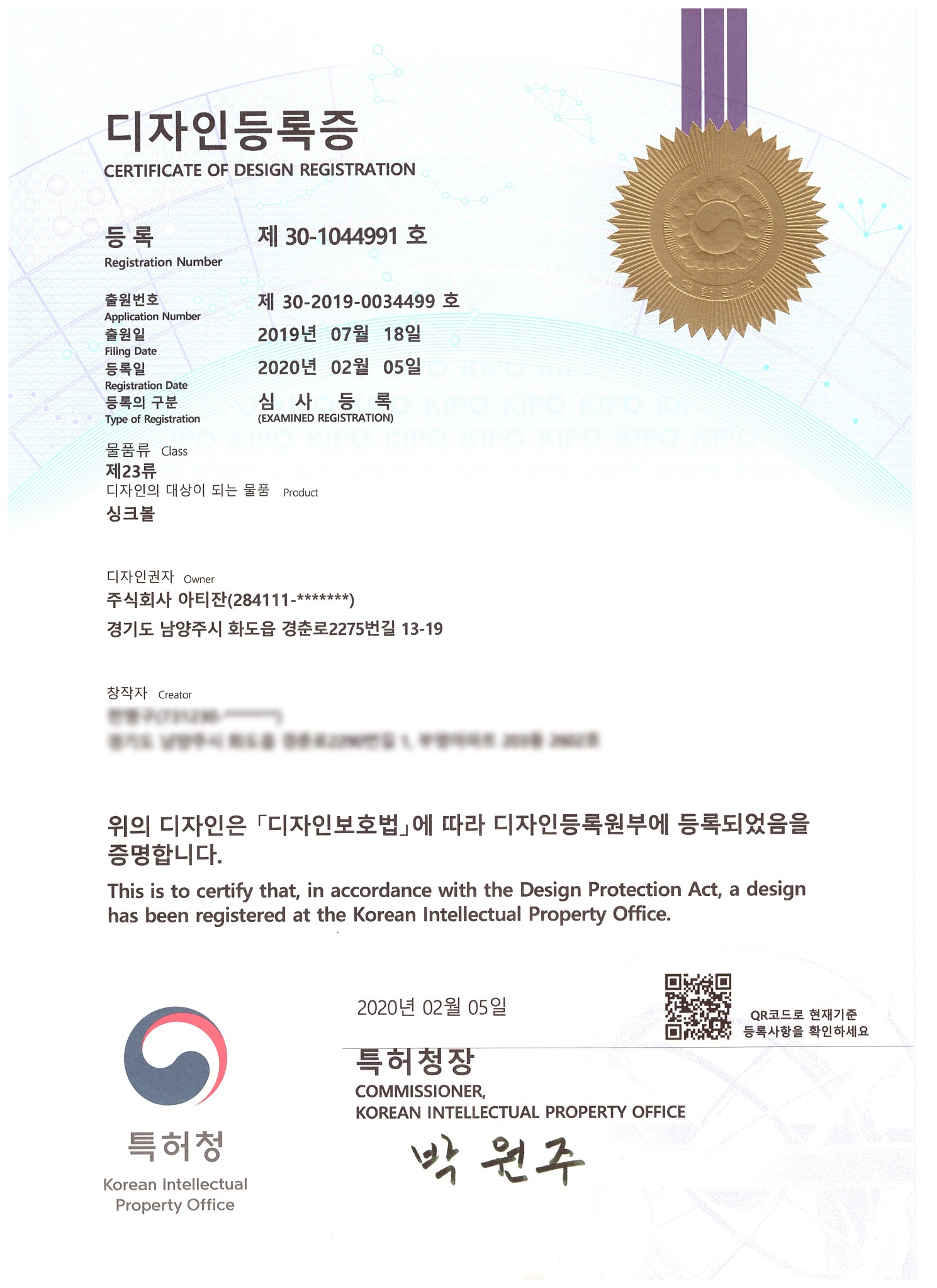 제30-1044991호 싱크볼 디자인등록 증서