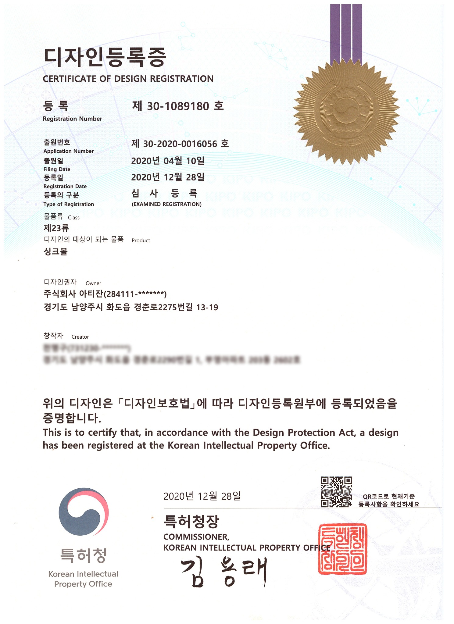 제30-1089180호 싱크볼 디자인등록 증서
