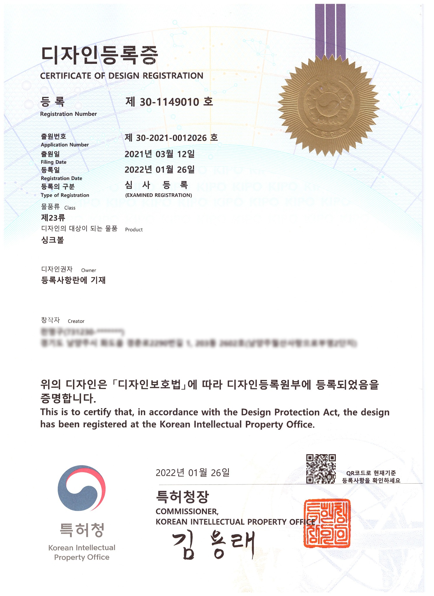 제30-1149010호 싱크볼 디자인등록 증서