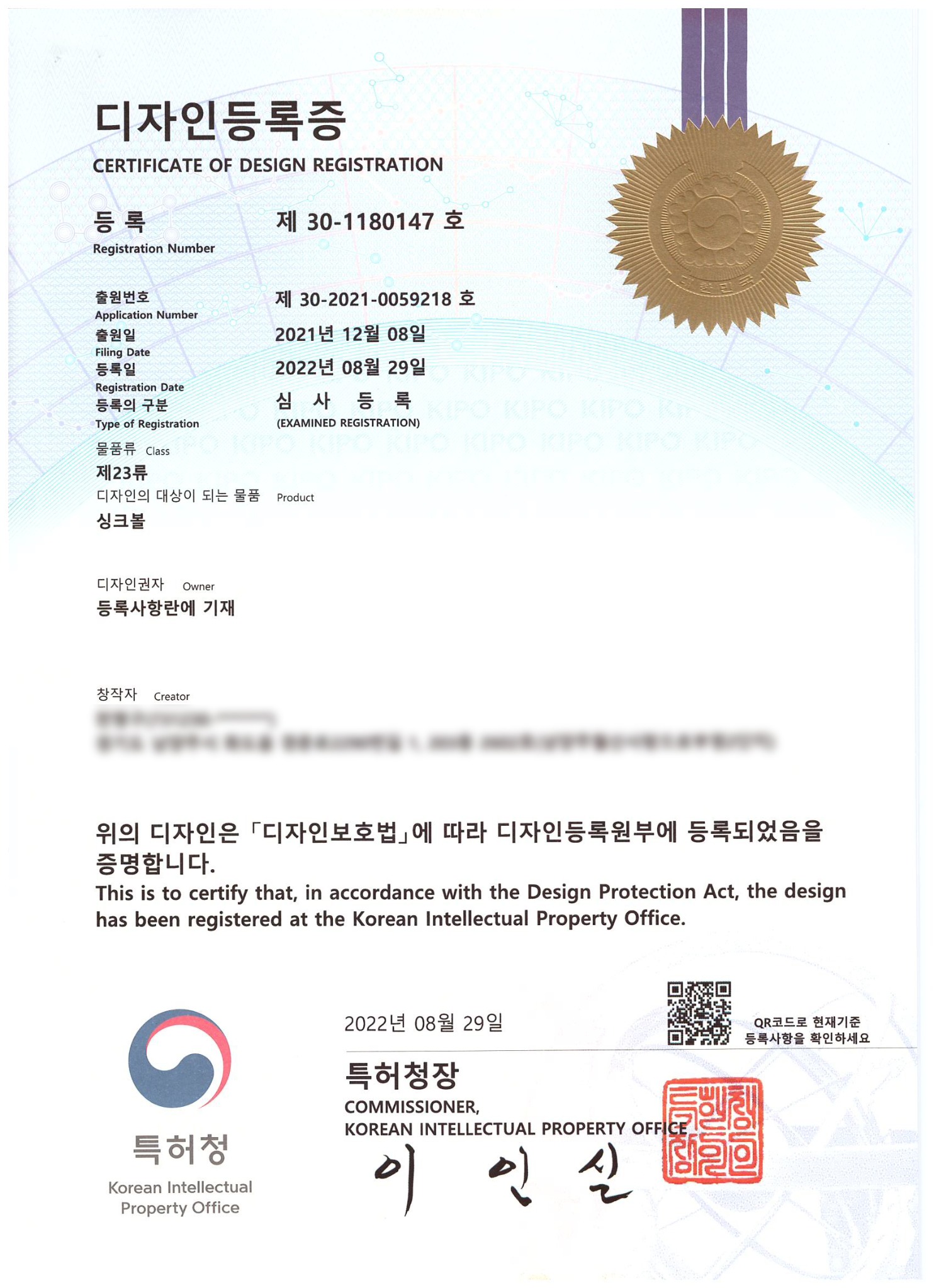 제30-1180147호 싱크볼 디자인등록 증서