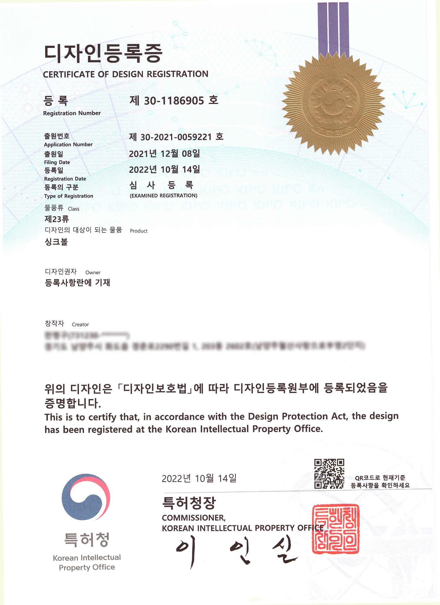 제30-1186905호 싱크볼 디자인등록 증서