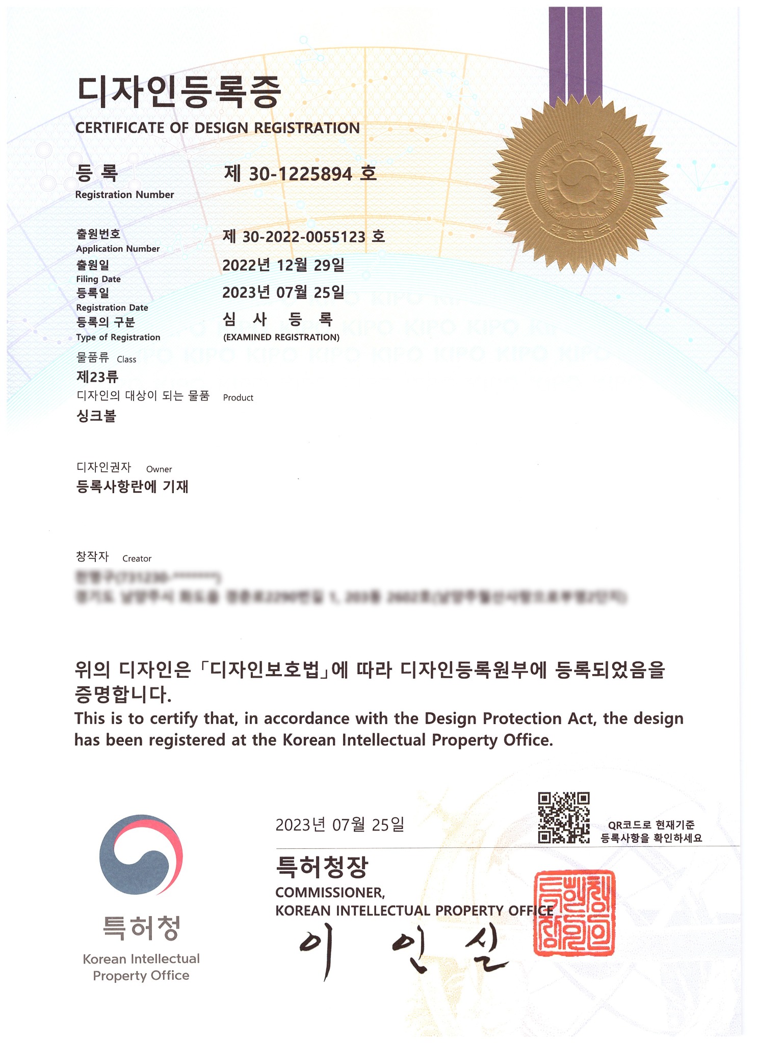 제30-1225894호 싱크볼 디자인등록 증서