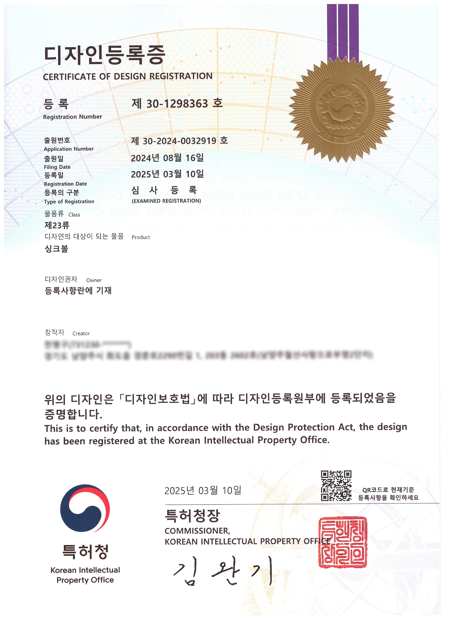 제30-1298363호 심리스 포켓 싱크볼 디자인등록 증서