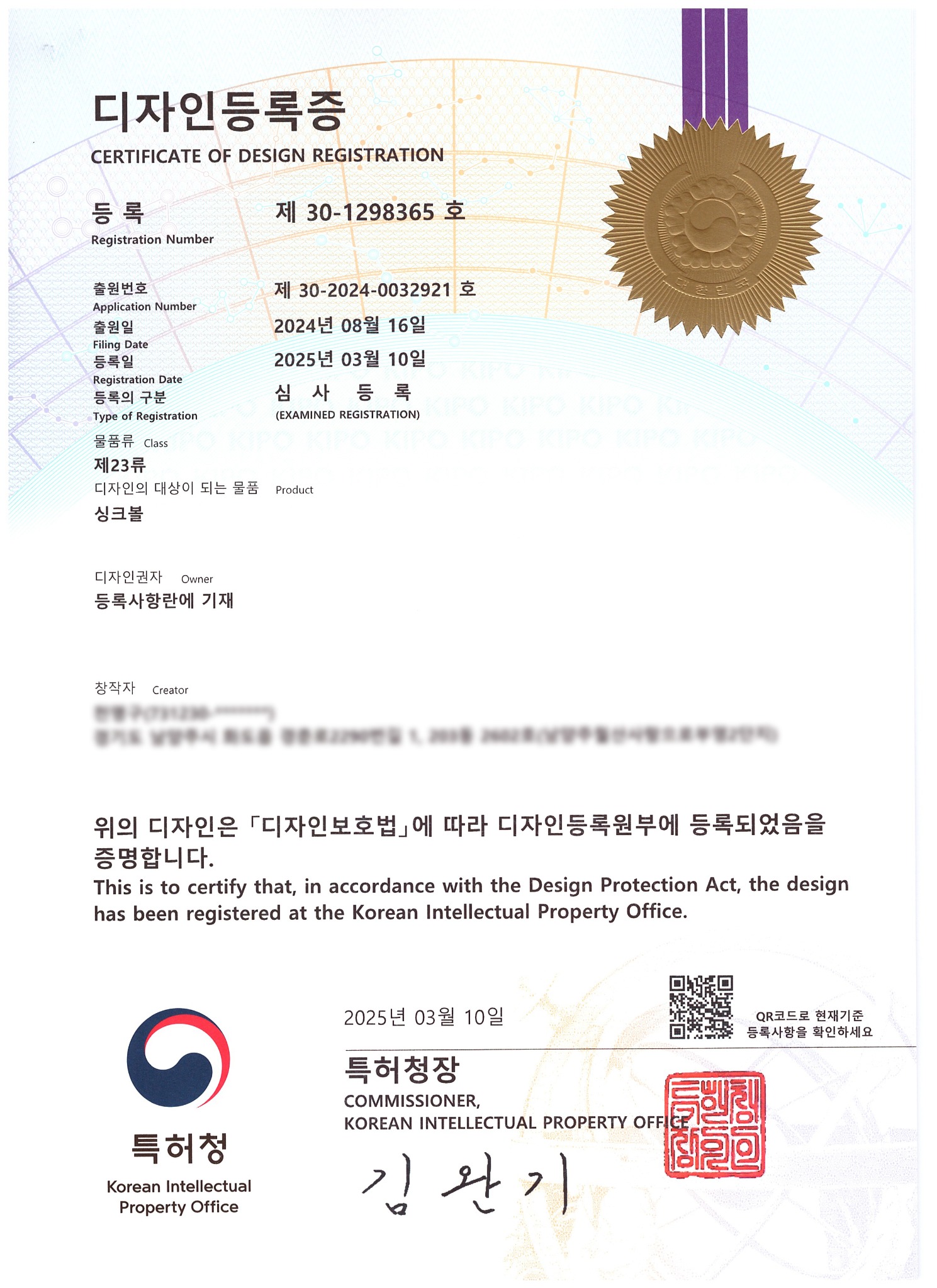제30-1298365호 싱크볼 디자인등록 증서