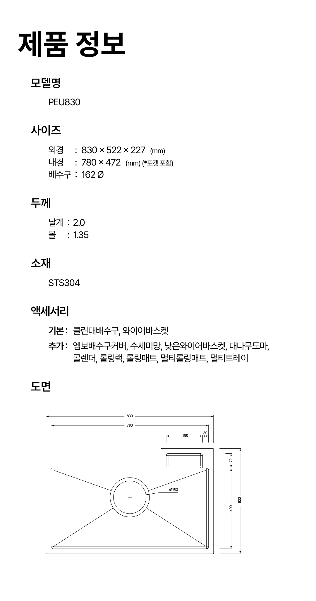 PEU830 도면