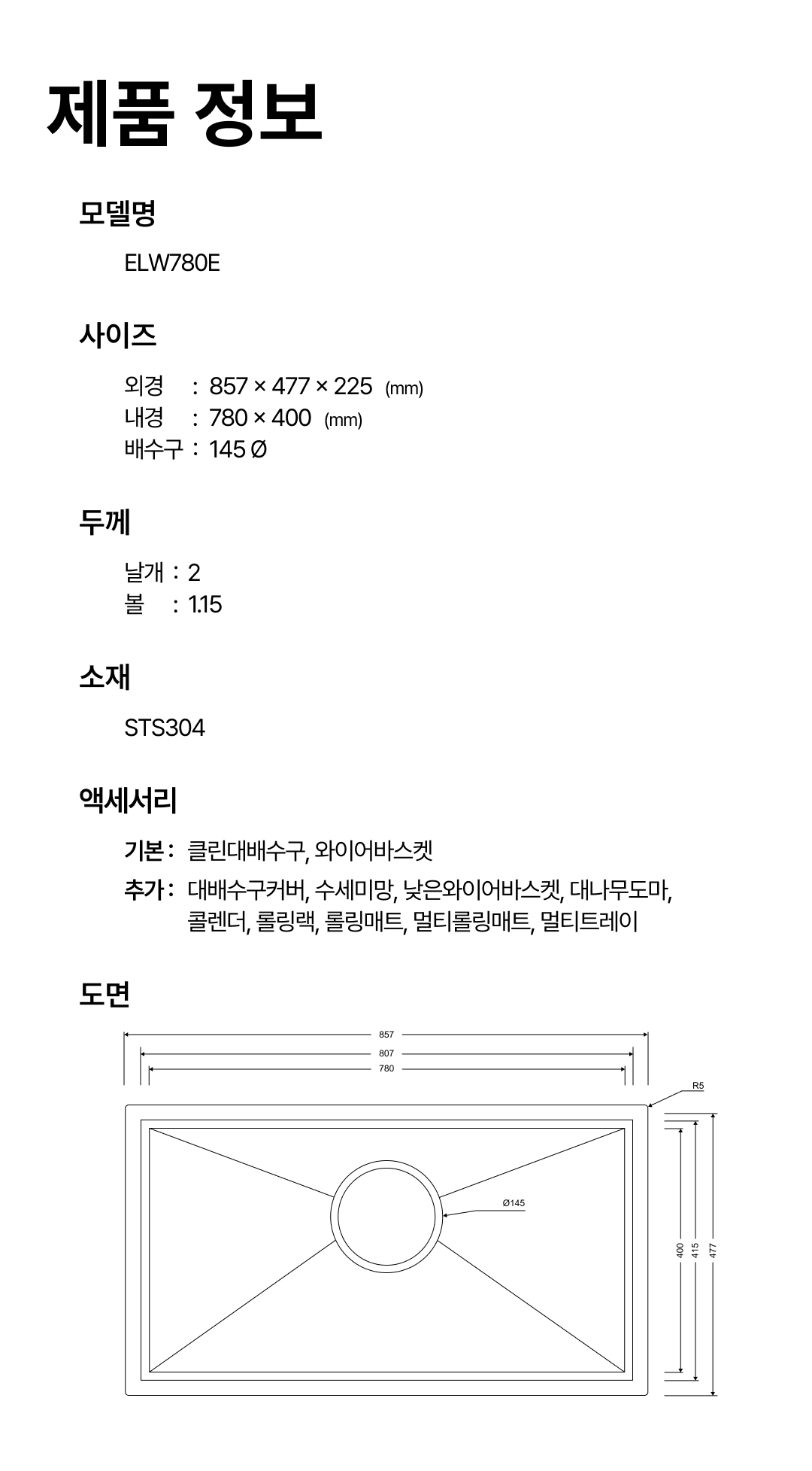 ELW780E 도면