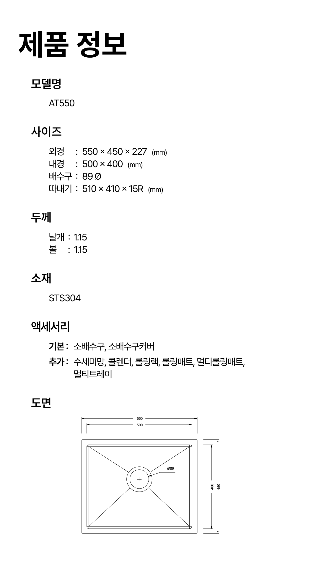 AT550 도면