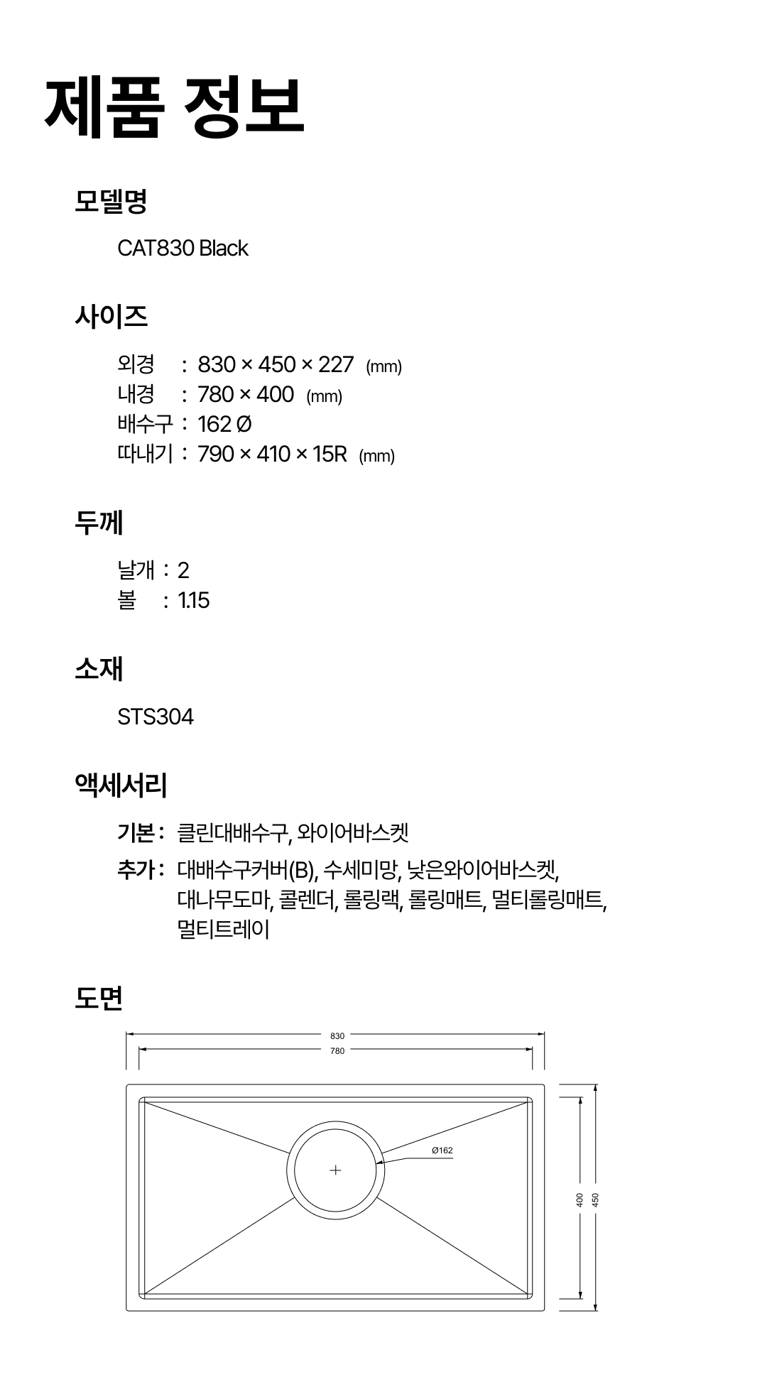 CAT830 Black 도면