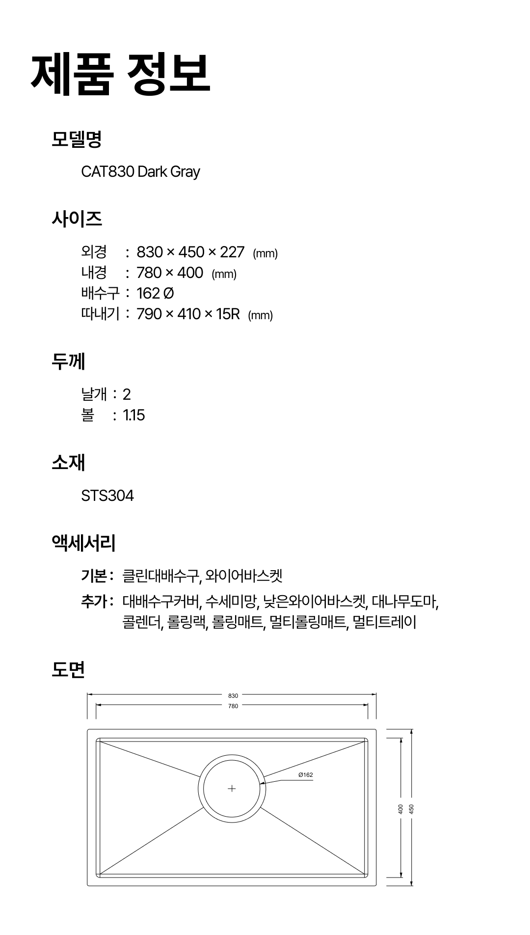 CAT830 Dark Gray 도면