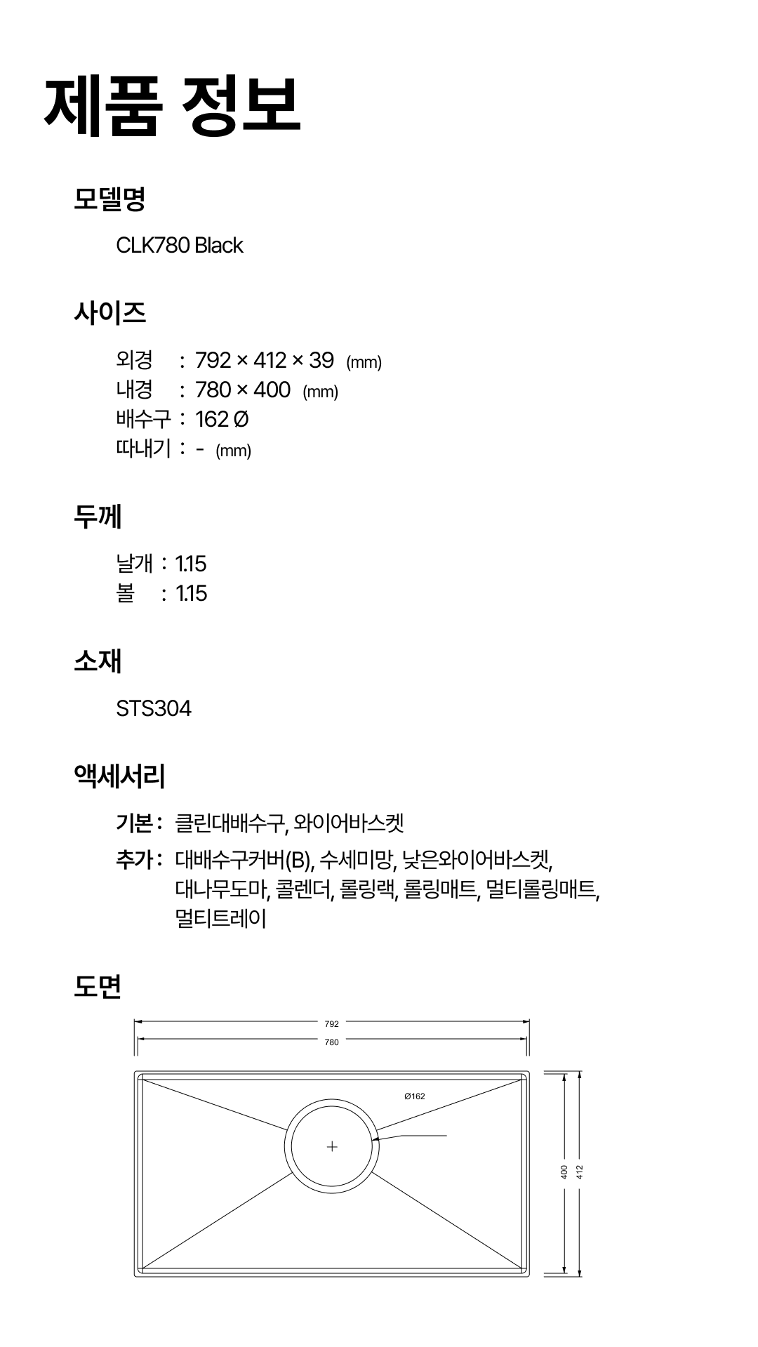 CLK780 Black 도면