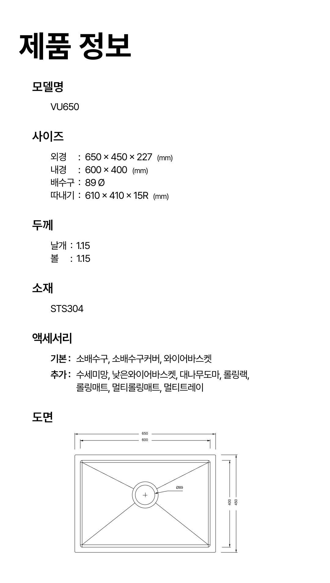 VU650 도면