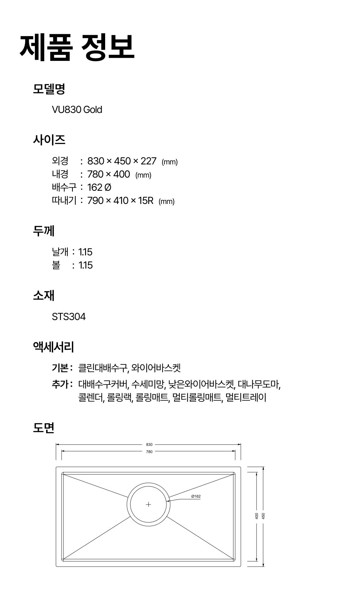 VU830 Gold 도면