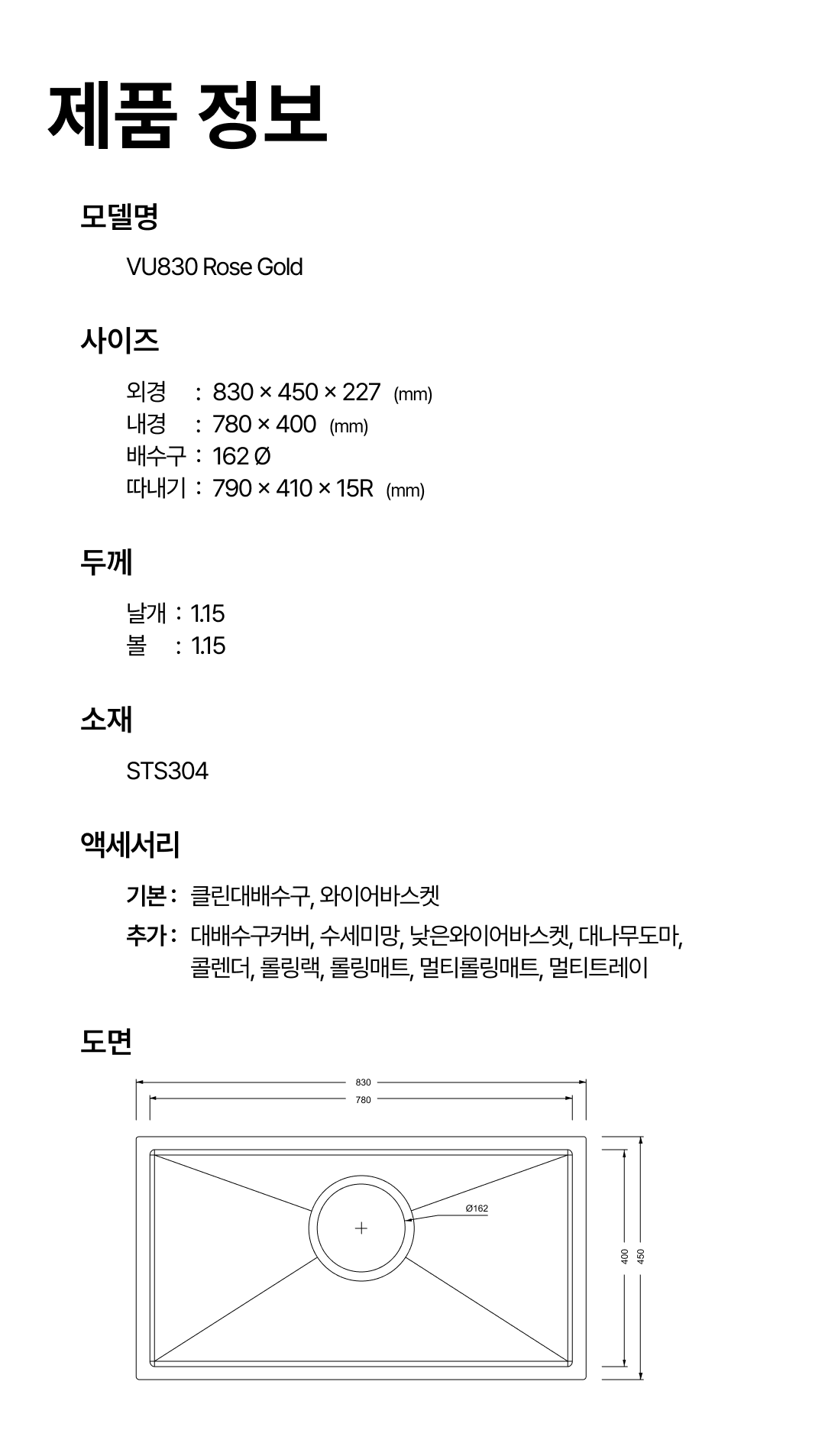 VU830 Rose Gold 도면