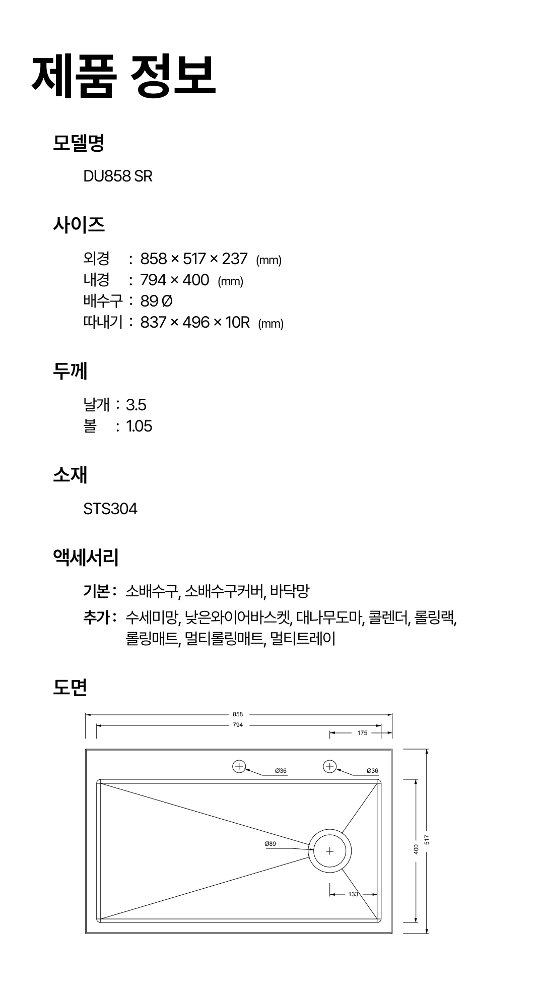 DU858 SR 도면