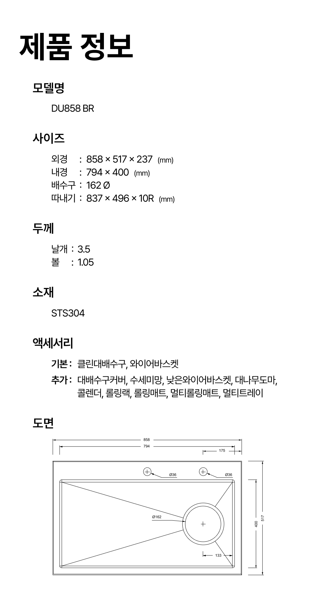 DU858 BR 도면