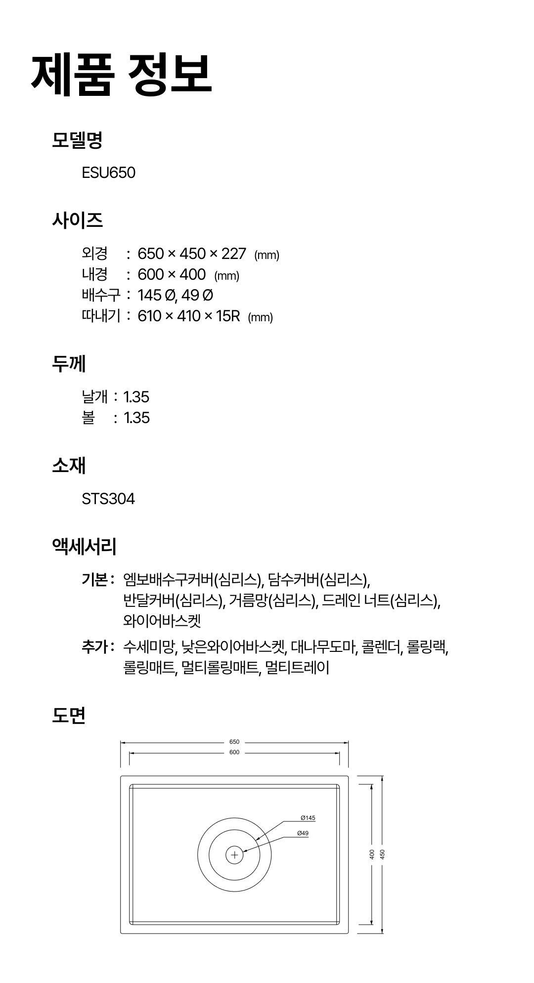 ESU650 도면