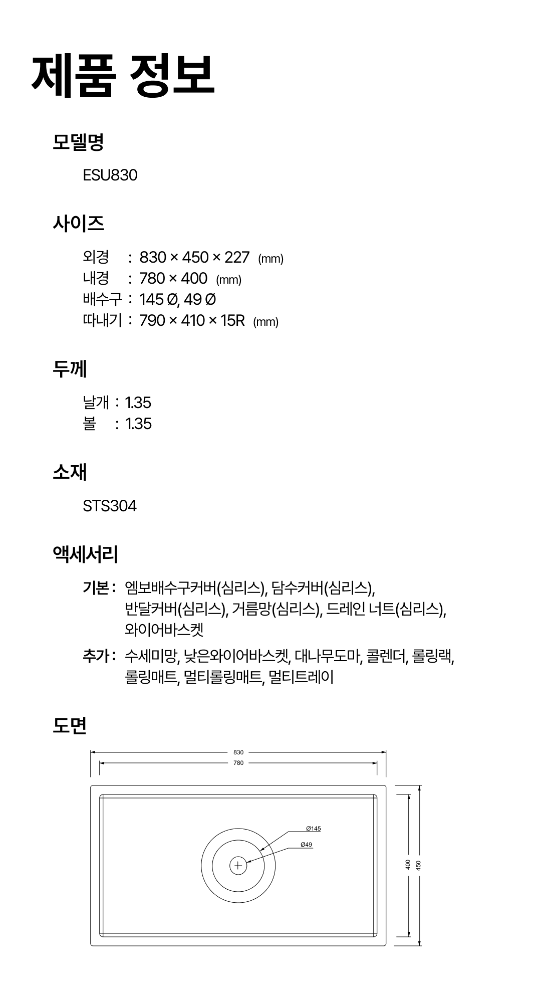 ESU830 도면