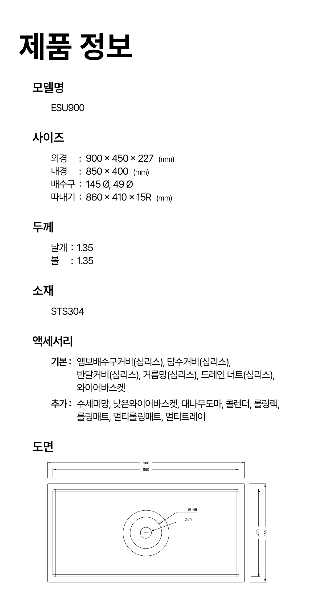 ESU900 도면