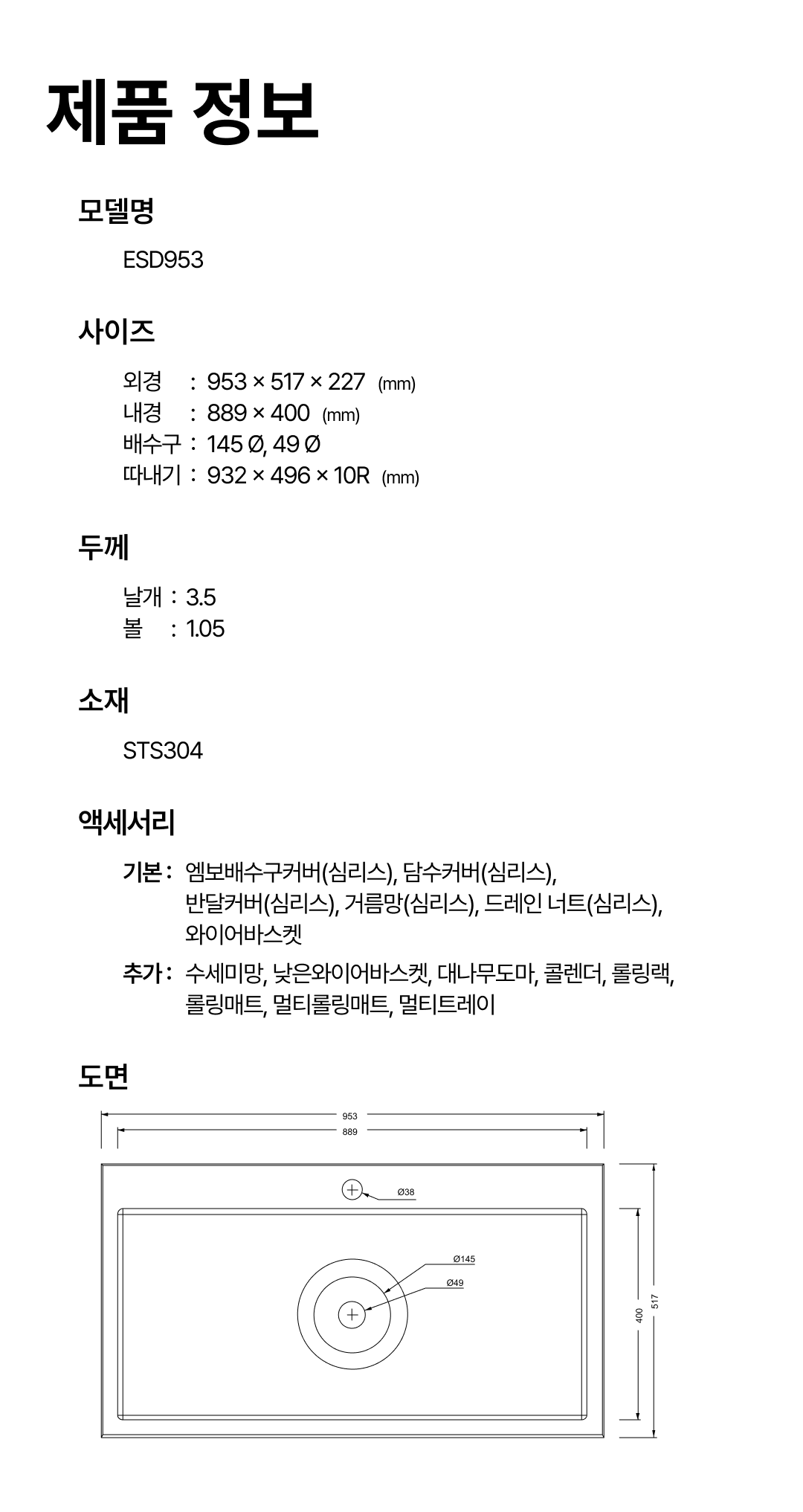 ESD953 도면