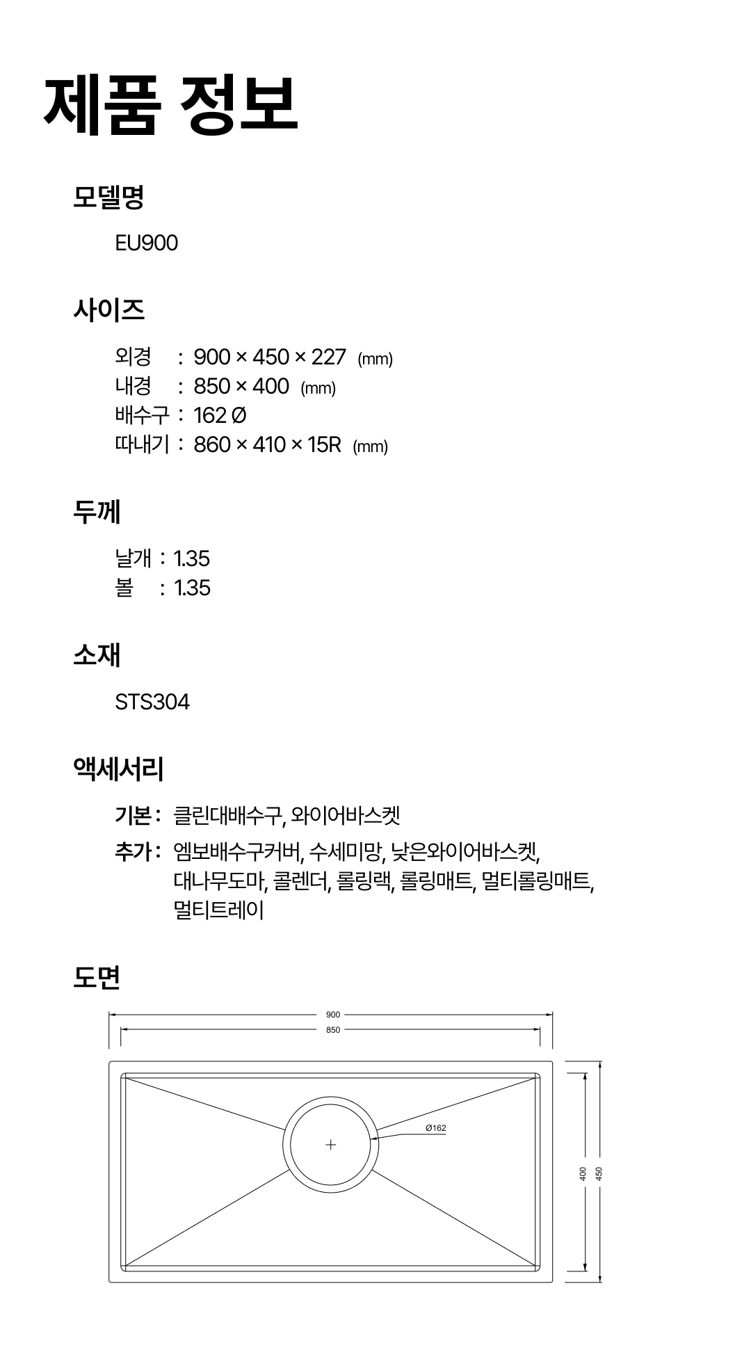 EU900 도면